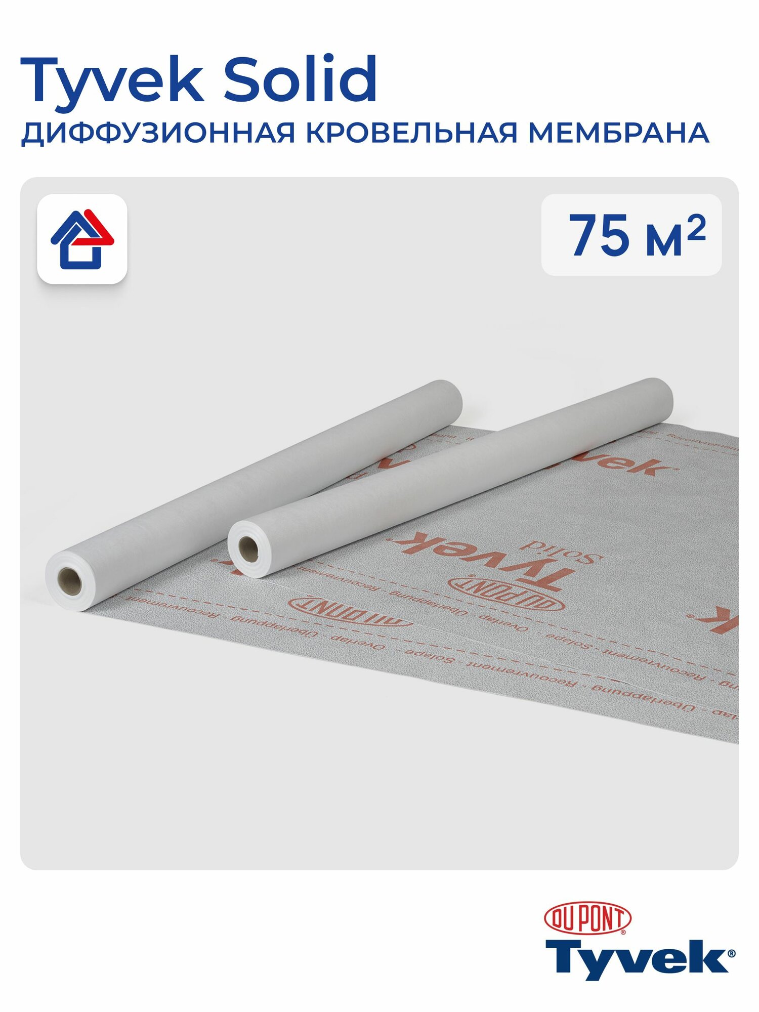 Мембрана Тайвек Солид 1,5м 75м2 Tyvek Solid