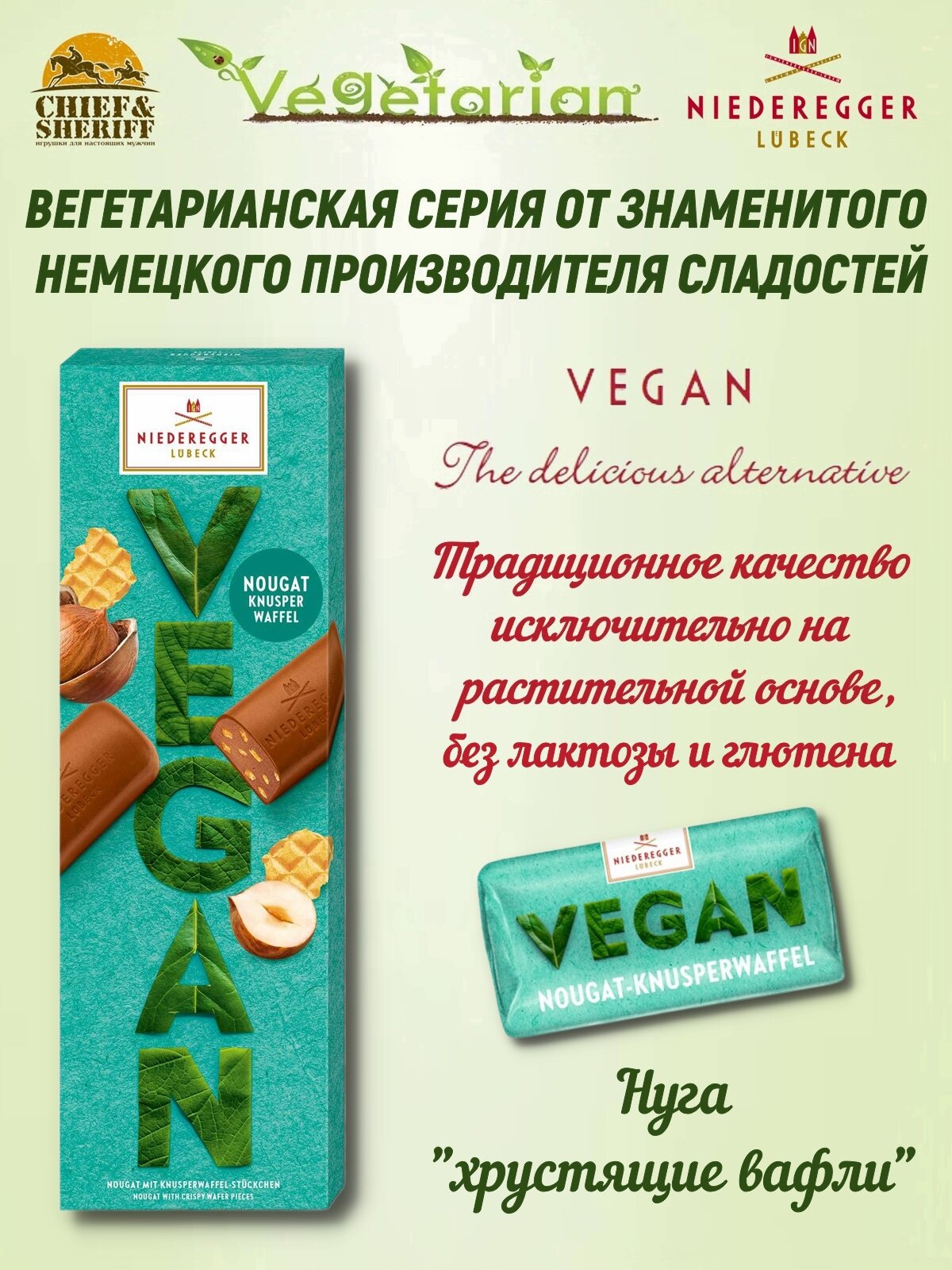 Пралине нуга с ореховой начинкой и вафлями , Niederegger, 1 X 100 гр
