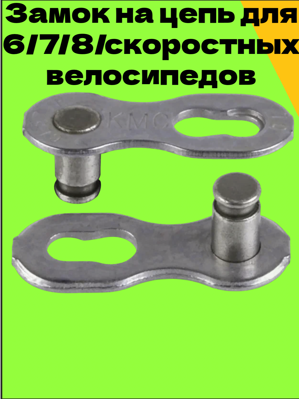 Замок на цепь для 6/7/8/скоростных велосипедов