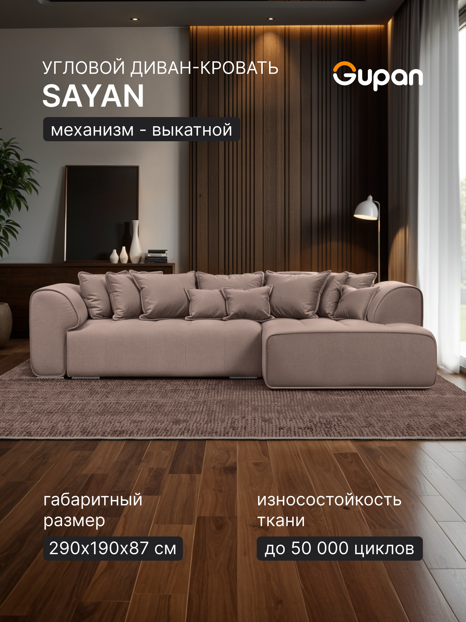 Диван угловой Gupan Саян / Sayan Велюр Latte, раскладной, механизм выкатной, беспружинный, с ящиком для белья