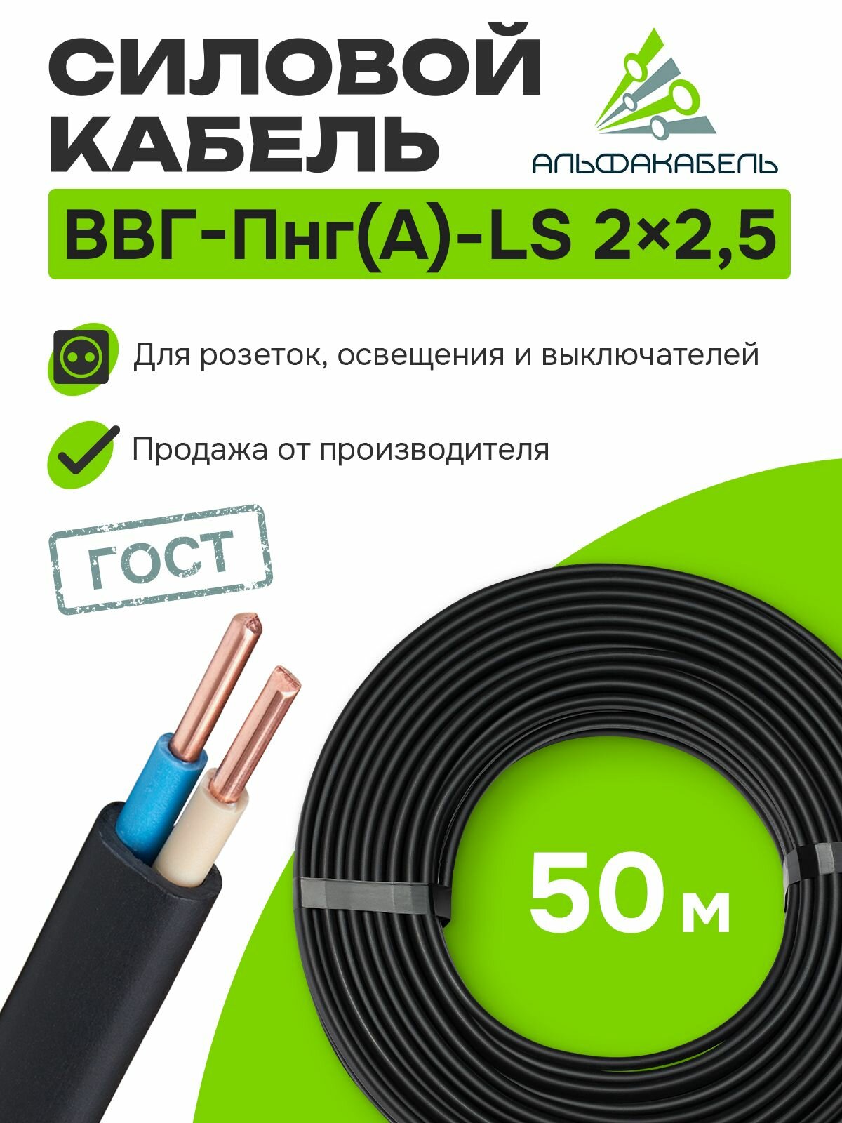 Кабель силовой Альфакабель ВВГ-Пнг(А)-LS 2х2,5 ГОСТ, бухта 50м