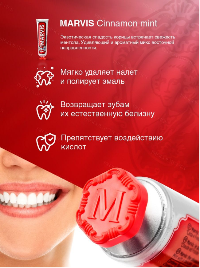 Зубная паста Marvis Cinnamon Mint корица и мята, комплексный уход, 85 мл — фото 1