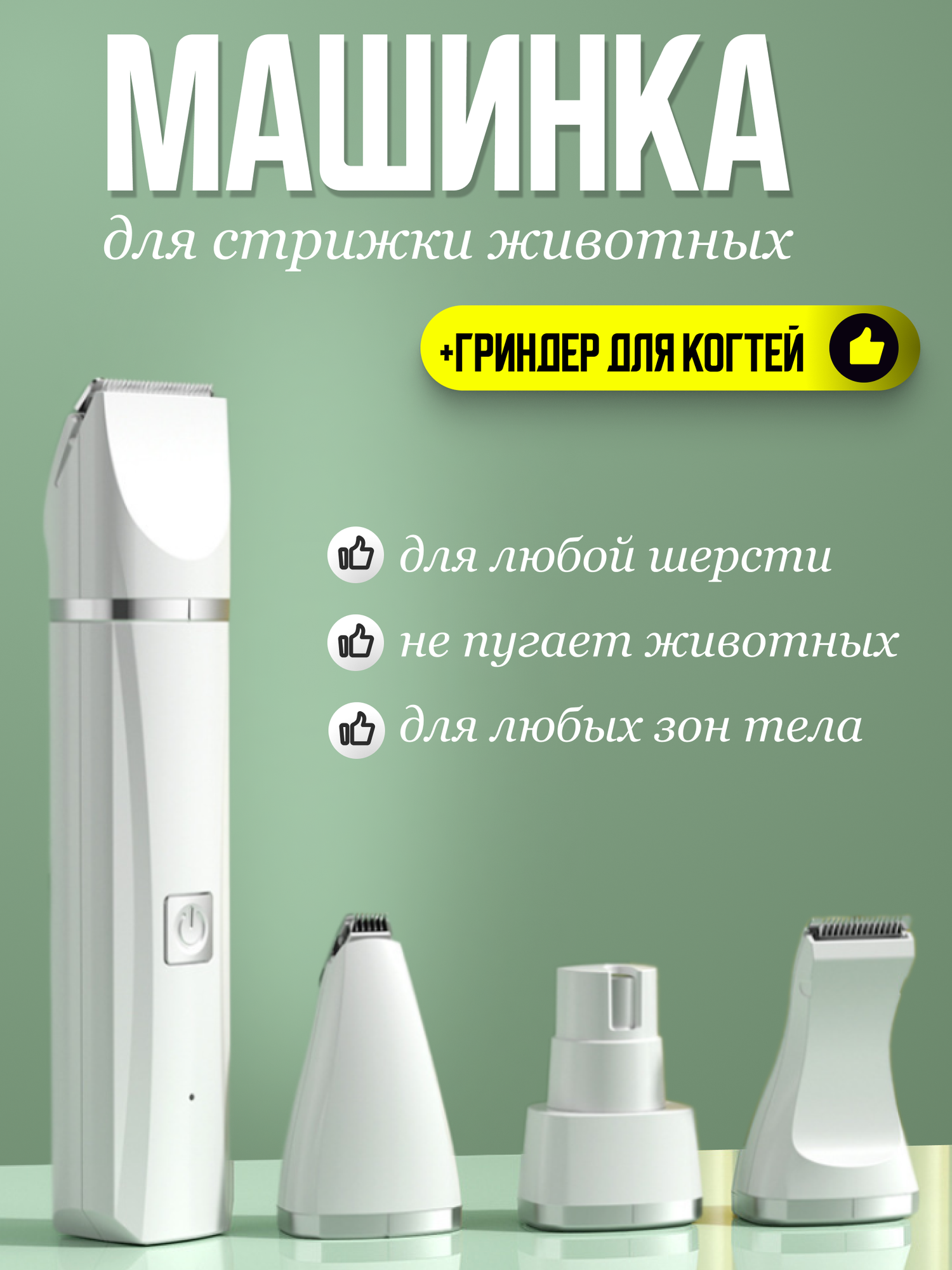 Мощная профессиональная машинка для стрижки собак с гриндером для когтей