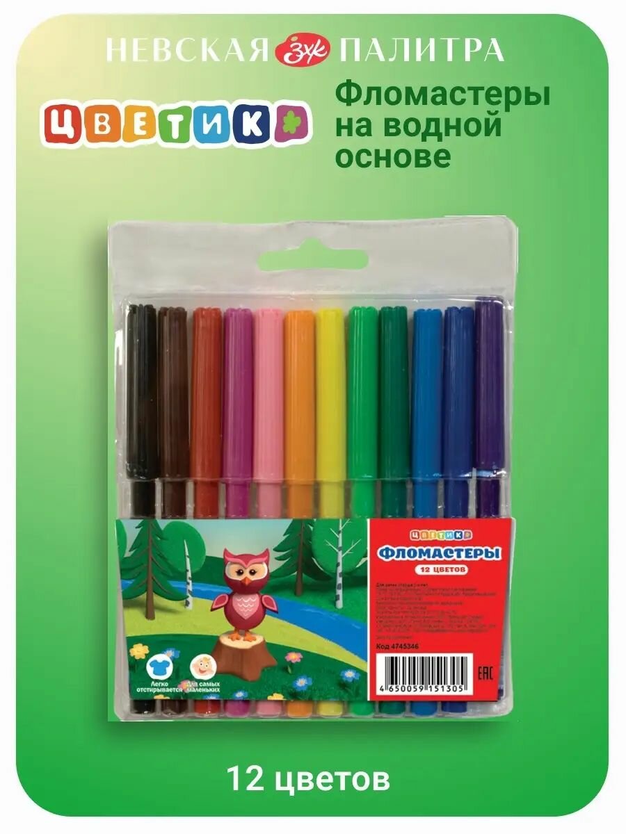 Фломастеры Невская палитра Цветик, на водной основе, 12 цветов 4745346
