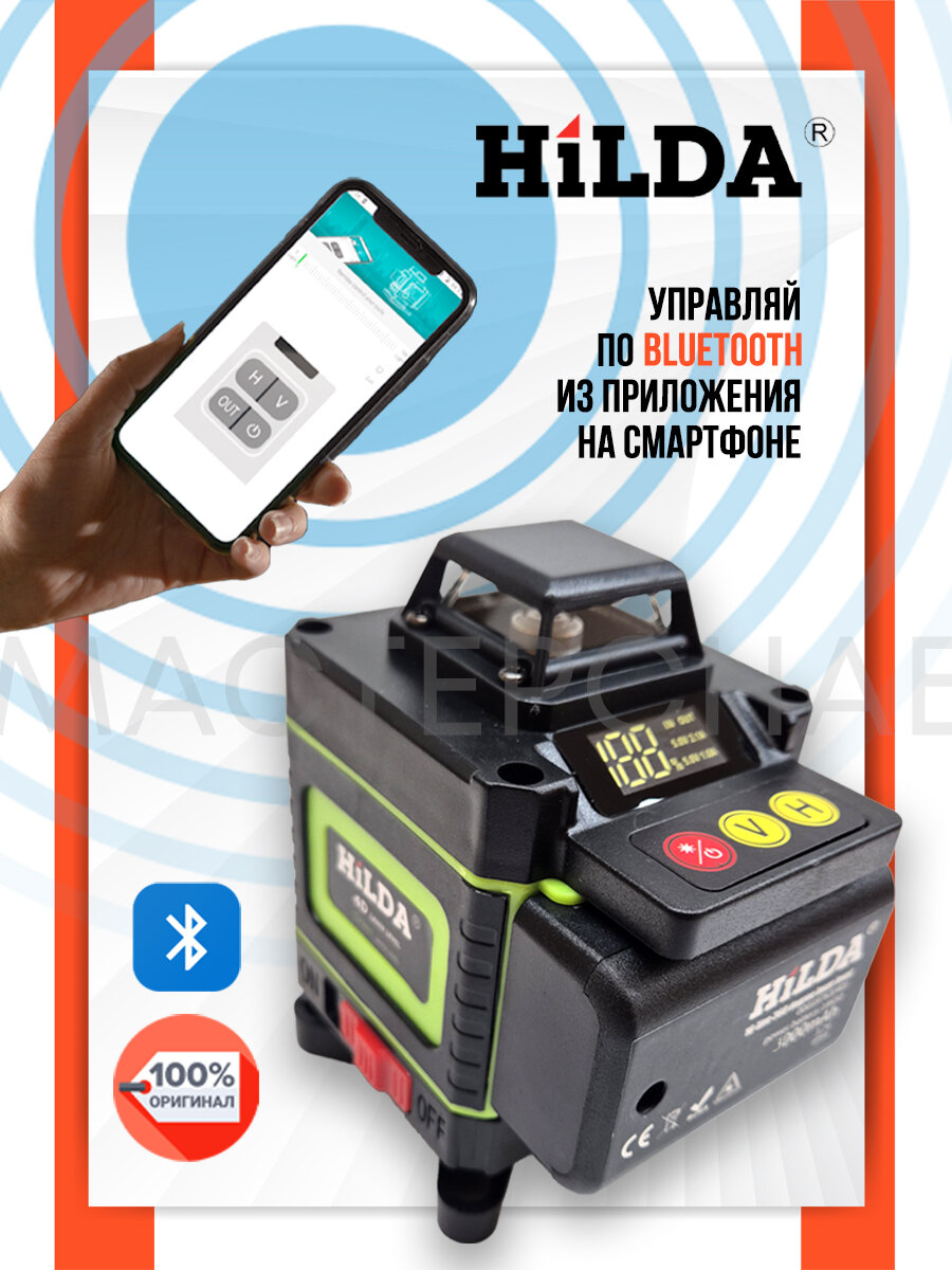 Лазерный нивелир HiLDA 4D Bluetooth 3000 mAh со штативом 210 см — фото 1