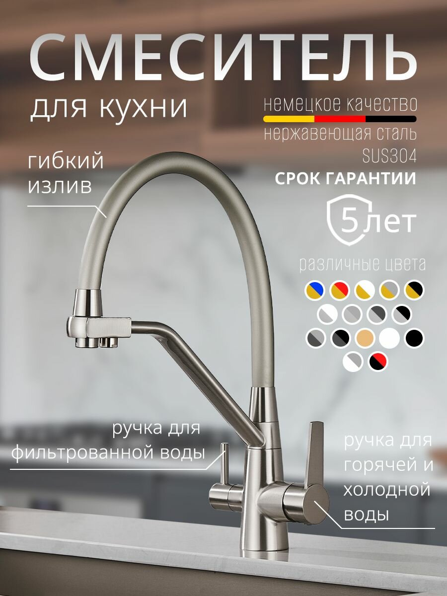 Смеситель для кухни Luanniao с гибким изливом с фильтром для питьевой воды