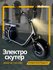 Электроскутер 2000W