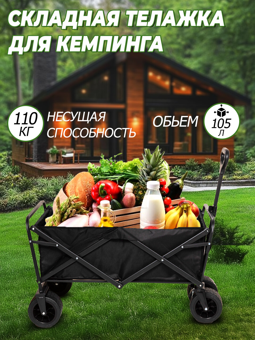 Кемпинговая черная складная тележка, вместельная