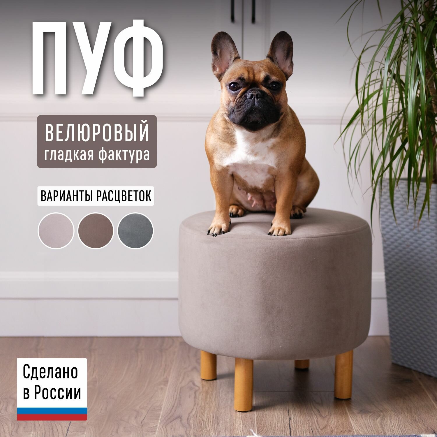 Круглый пуфик в прихожую для туалетного столика велюр кофейный