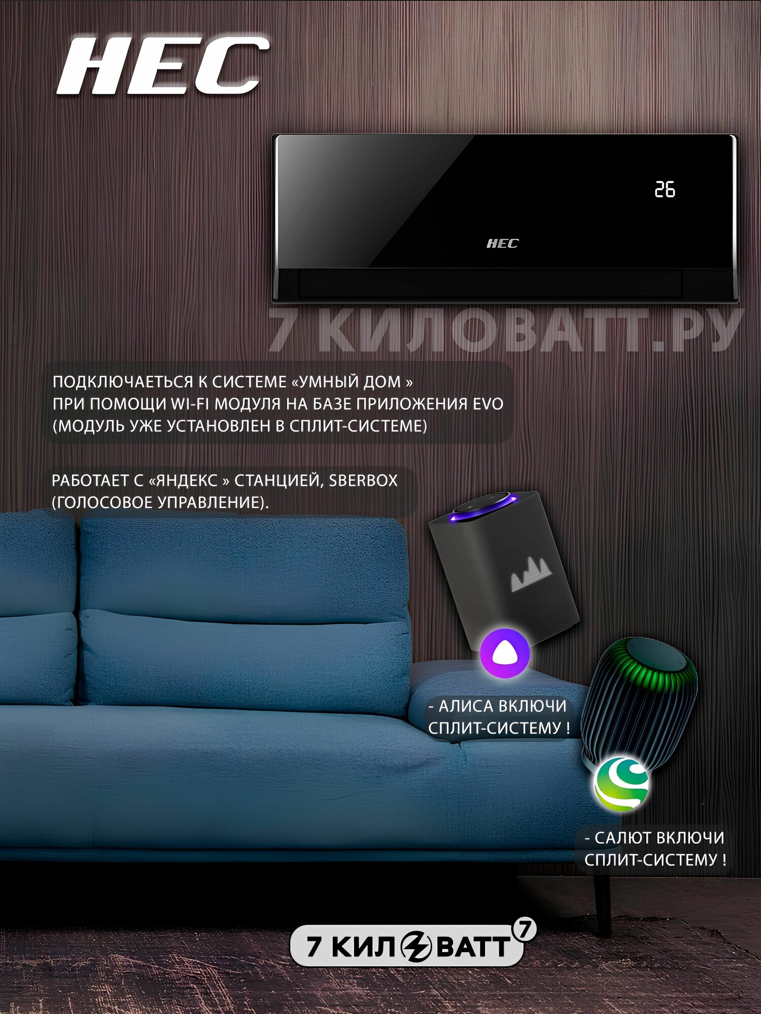 Сплит-система HEC(Haier) HEC-07HRE03/R3-B до 23 кв. м. Wi-Fi модуль встроенный — фото 1