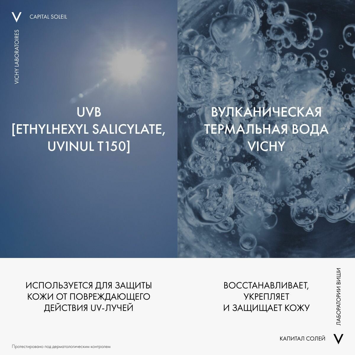 Изображение Vichy Легкий водостойкий солнцезащитный спрей для детей SPF 50+ с повышенной защитой Capital Ideal Soleil, 200 мл