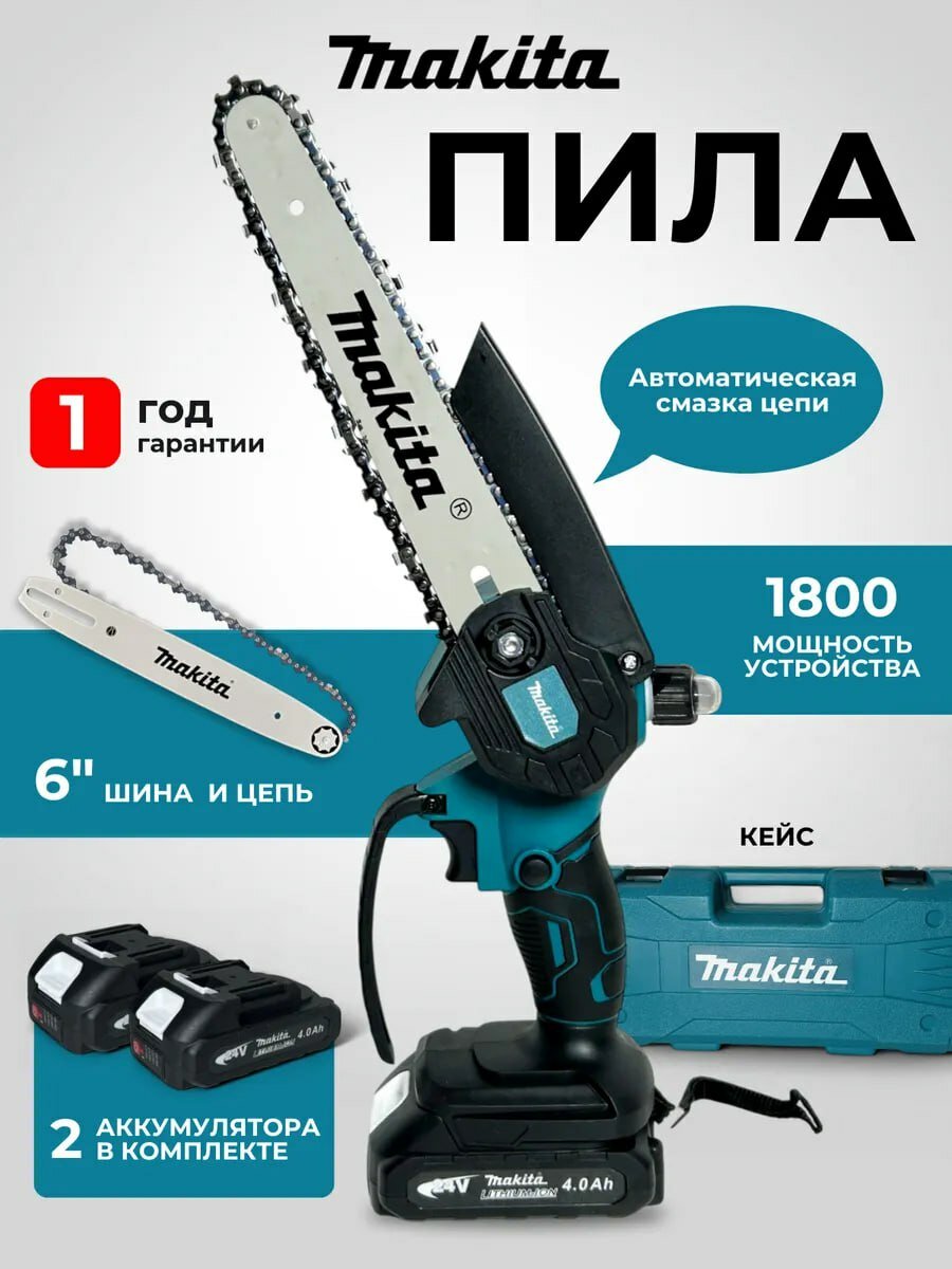 Мини-пила аккумуляторная, 24В, 6 дюймов, с маслоподачей, прорезиненная рукоятка, синий