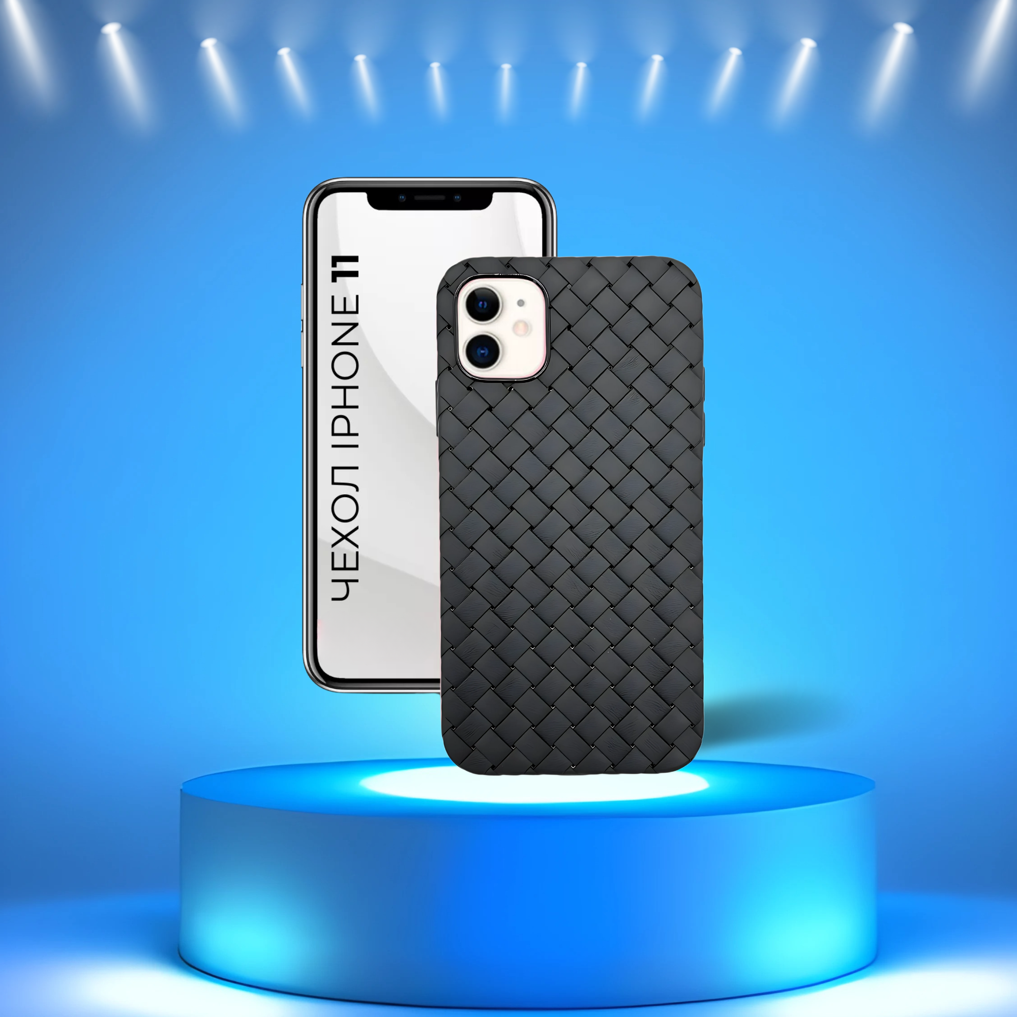 Чехол для iPhone 11 сечехол чехол iPhone тонкий чехол для iPhone 11 сетичный чехол