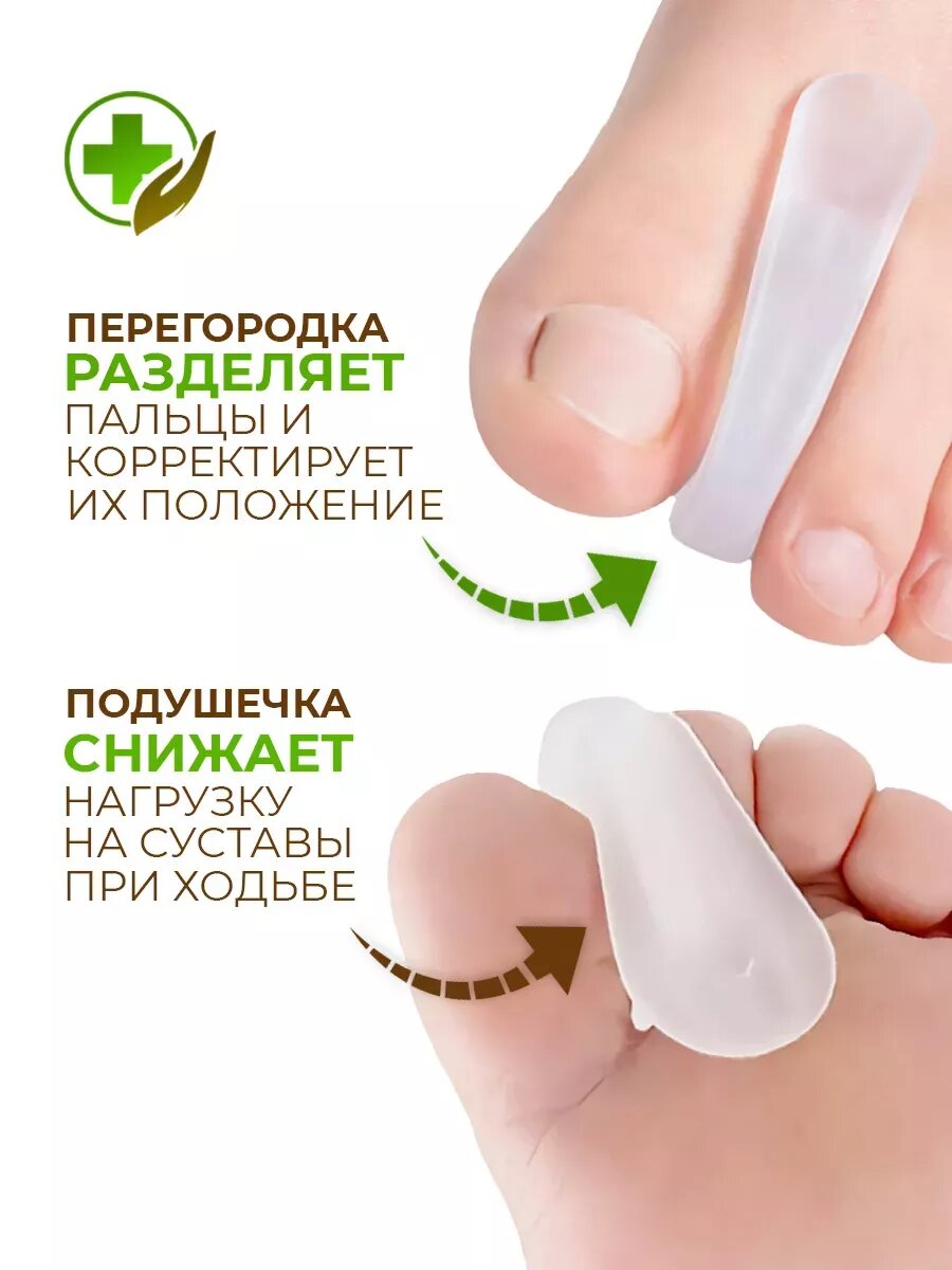 Разделители для пальцев от мозолей на ногах ортопедические