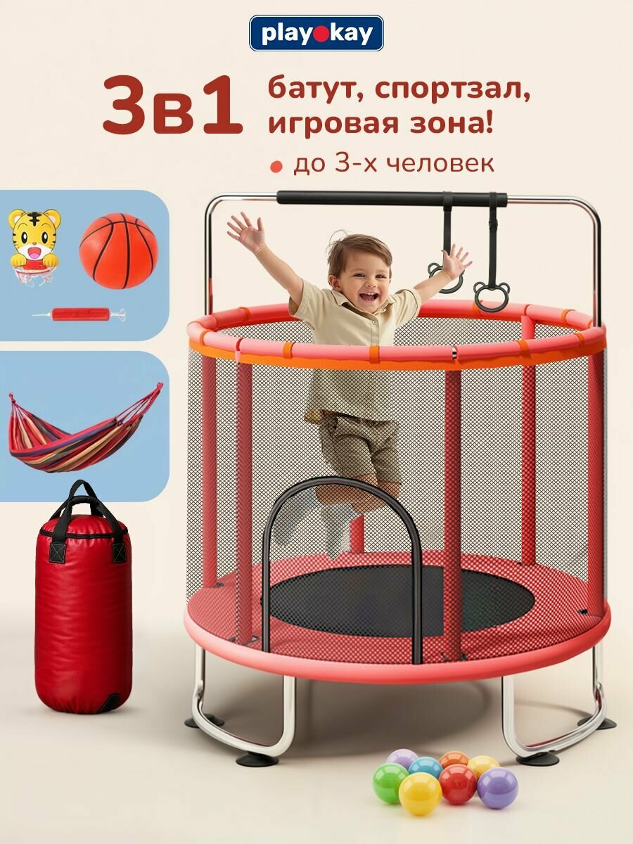 Батут PlayOkay, максимальная нагрузка до 150 кг, круглый, диаметр 120 см