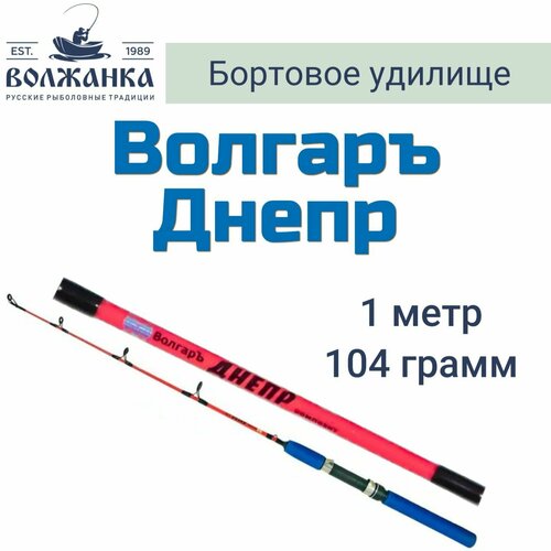 Удилище бортовое ВОЛЖАНКА Волгаръ Днепр 1 м 90 г 100 г 1 шт. розовый