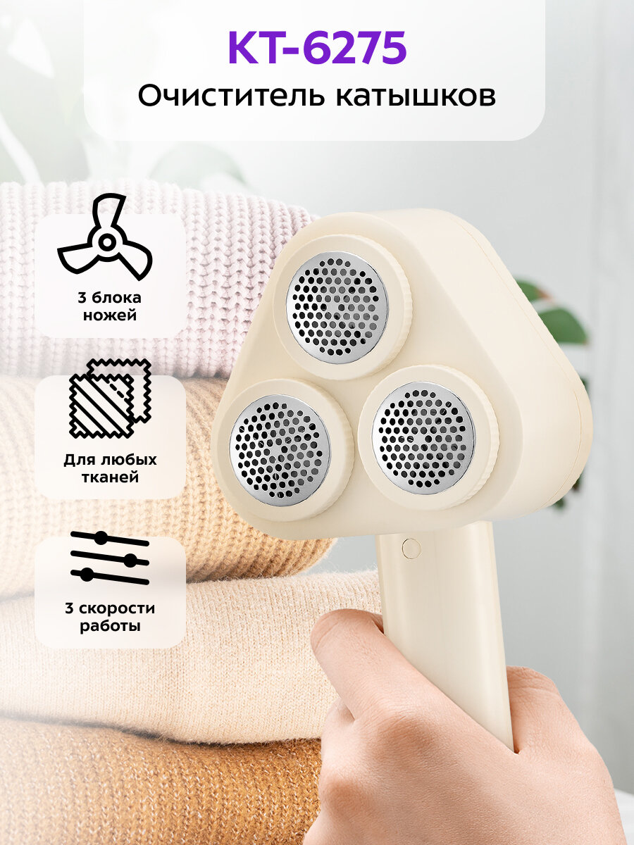 Очиститель катышков Kitfort КТ-6275