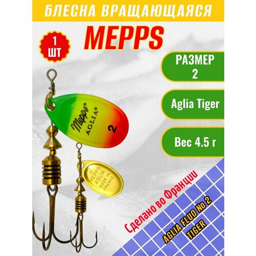 Блесна MEPPS Aglia Fluo №2 Tiger