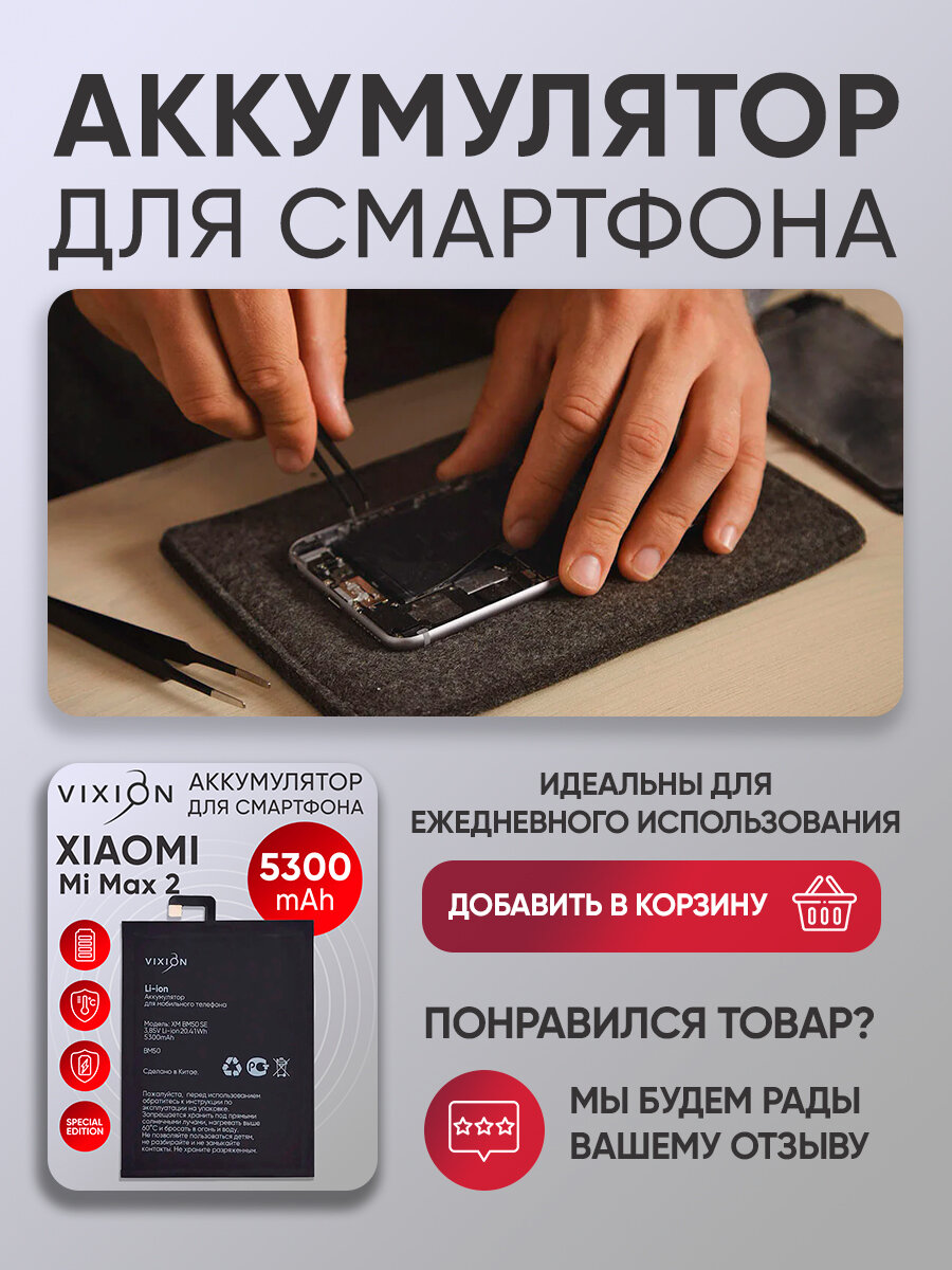 Изображение Аккумулятор для Xiaomi Mi Max 2 / BM50 / аккумуляторная батарея для телефона сяоми / VIXION SPECIAL EDITION
