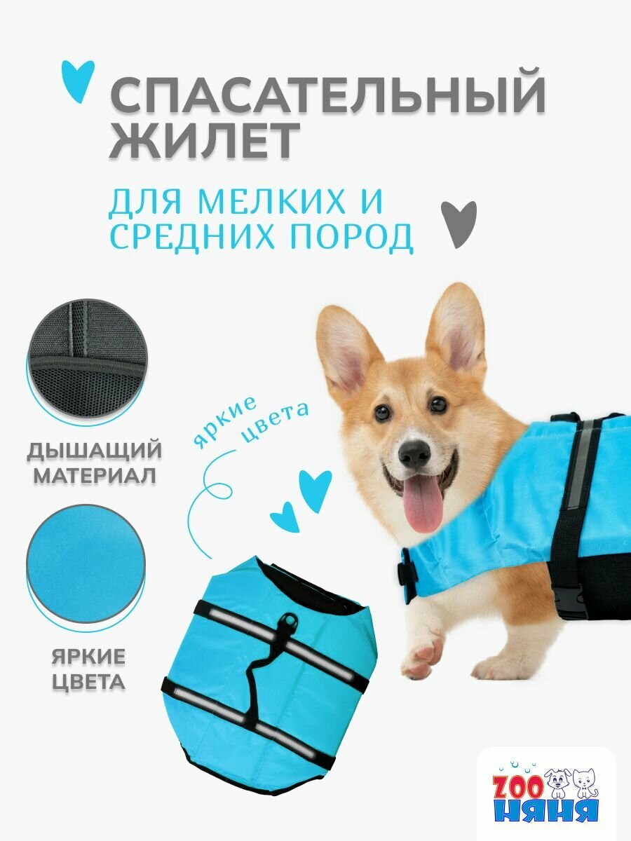 Жилет для плавания ZOO няня PET для животных M, синий