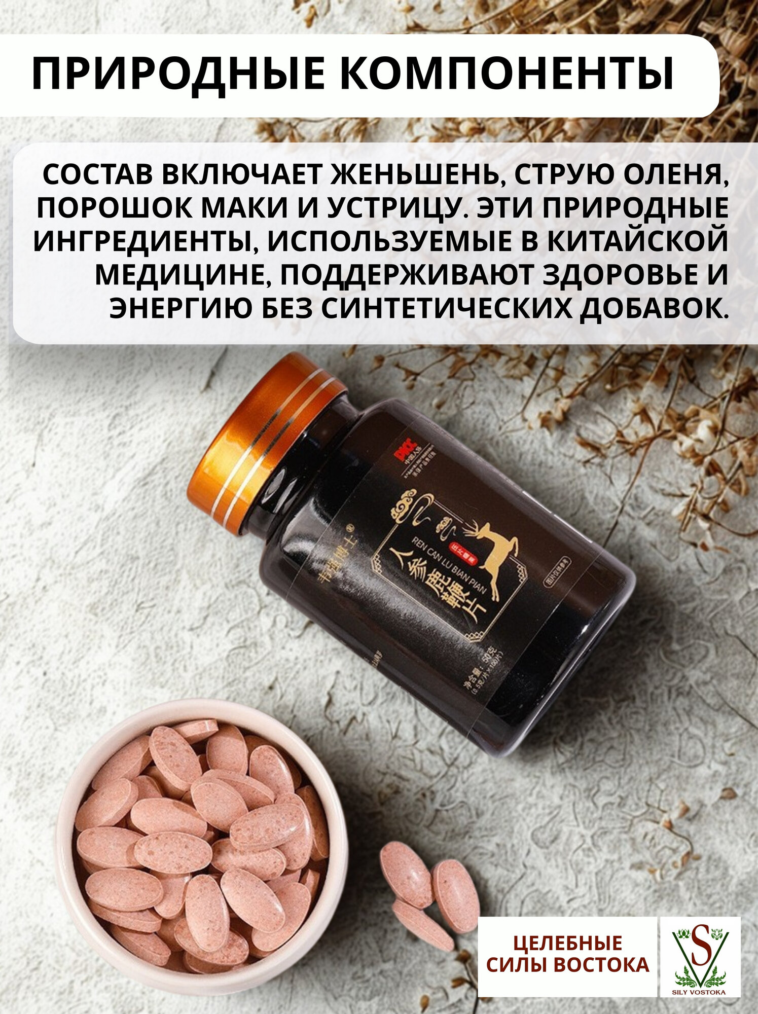 Картинки Комплекс для мужского здоровья с женьшенем и струей оленя, таблетки 100 шт. по 0.5 г, для тонуса и иммунитета