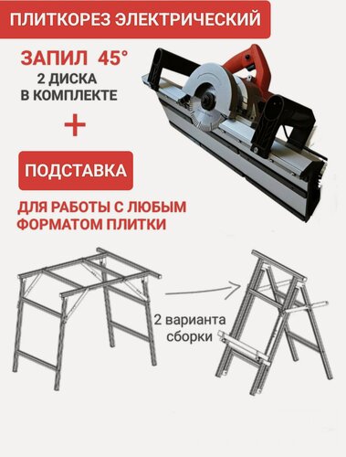 Изображение товара Плиткорез + универсальная подставка для запила плитки под 45, заусовщик снятия фаски, два диска