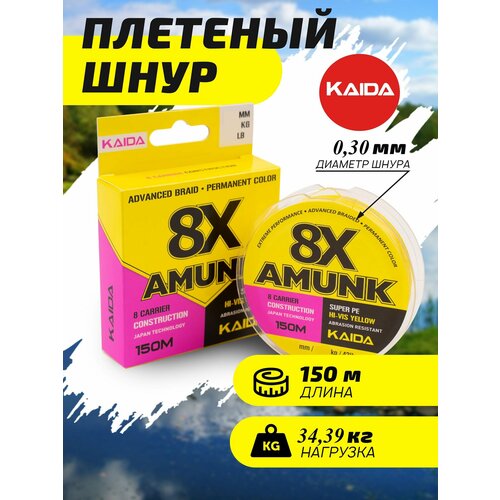 Шнур плетеный для рыбалки KAIDA AMUNK 8X 0,30 34,39 кг
