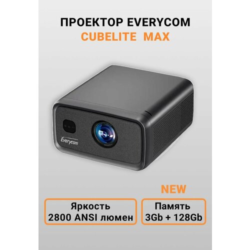 Проектор Everycom CubeLite MAX 2800 ansi люмен 128 Гб Андроид 12 36790₽