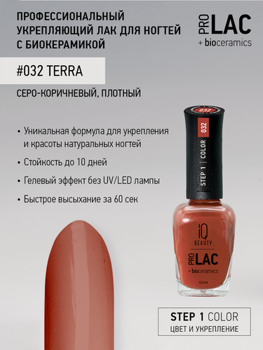 Изображение товара Лак для ногтей IQ Beauty PROLAC+bioceramics укрепляющий 032 Sandalwood, 12.5 мл