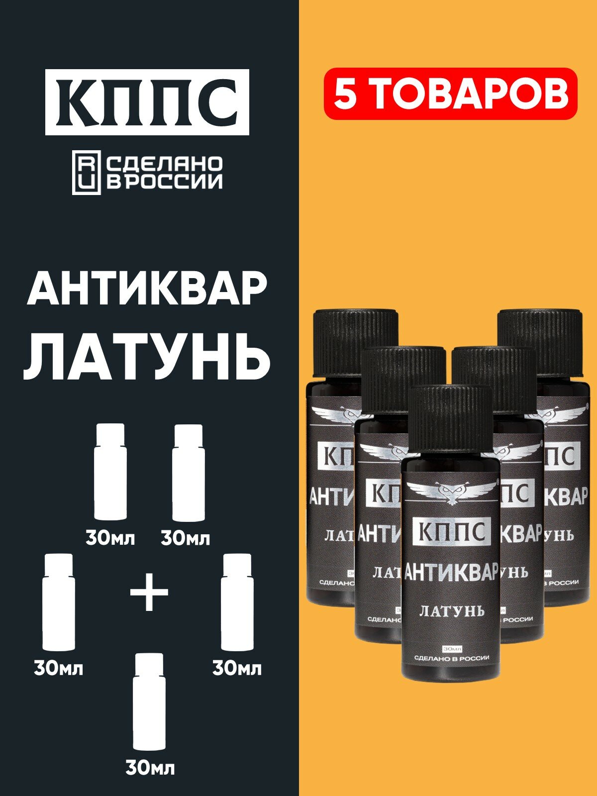Средство для очистки латуни Антиквар кппс Латунь 30мл - 5 шт