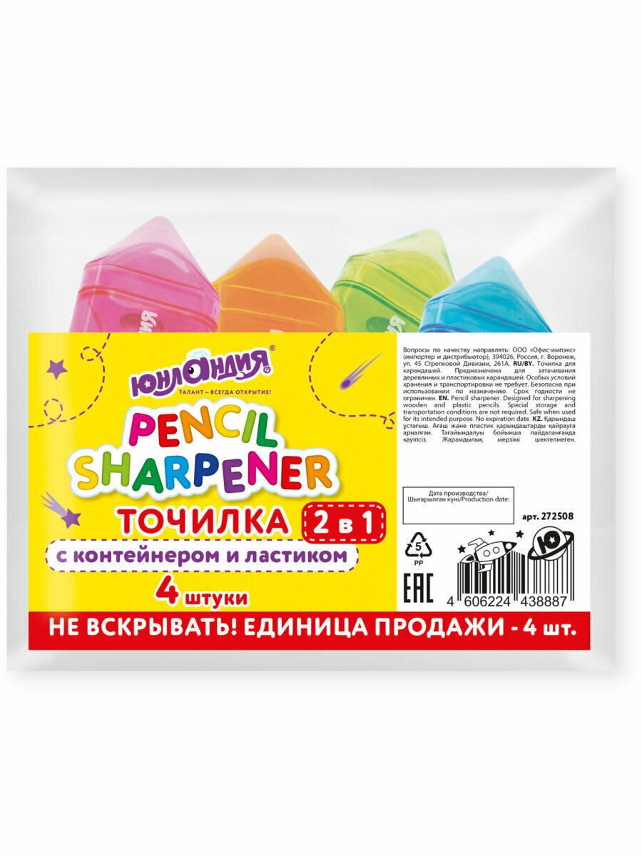 Точилка для простых и цветных карандашей с ластиком, набор 4 штуки в школу, с контейнером, Юнландия Карандашик, 272508 — фото 1