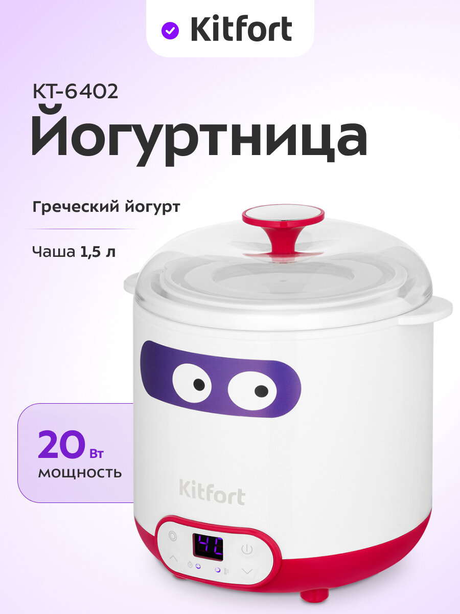 Йогуртница Kitfort КТ-6402