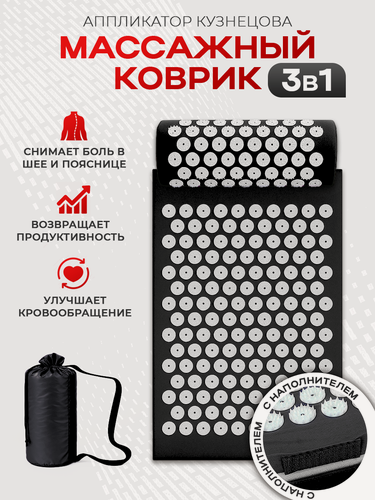 Изображение товара Апликатор Кузнецова набор 3 в 1 черного цвета / Аппликатор массажный / Ипликатор кузнецова