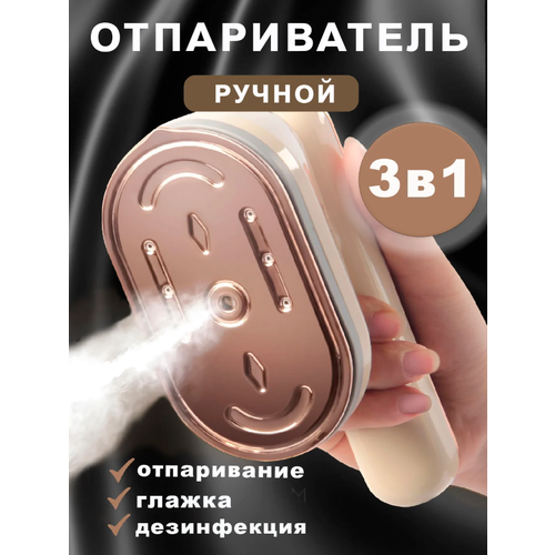 Отпариватель ручной для одежды вертикальный паровой мини утюг дорожный парогенератор 2594₽