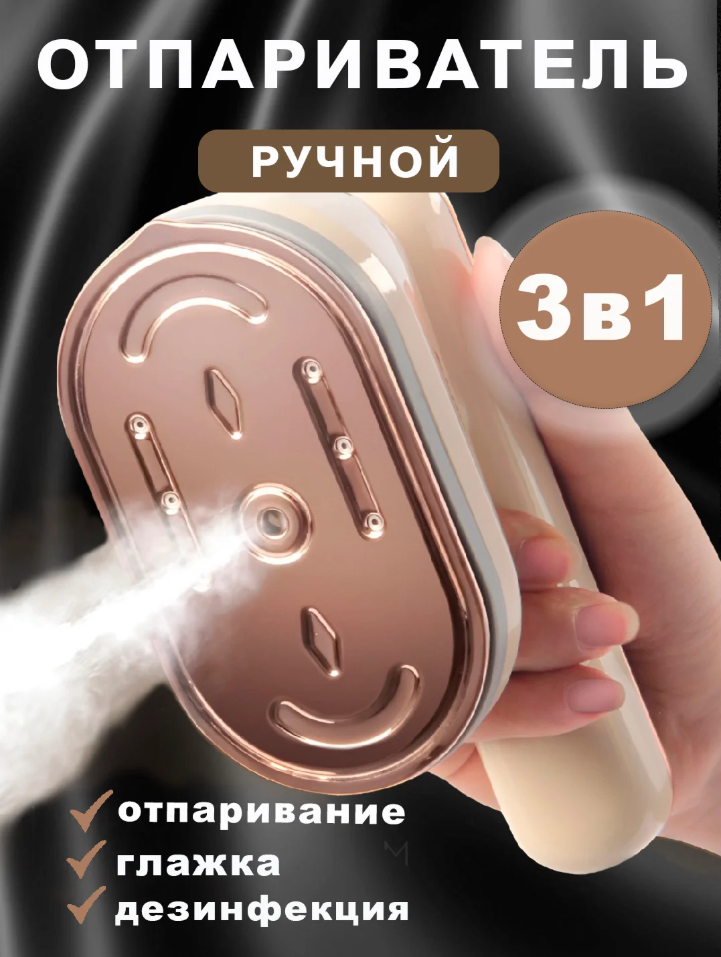 Отпариватель ручной для одежды вертикальный паровой мини утюг дорожный парогенератор