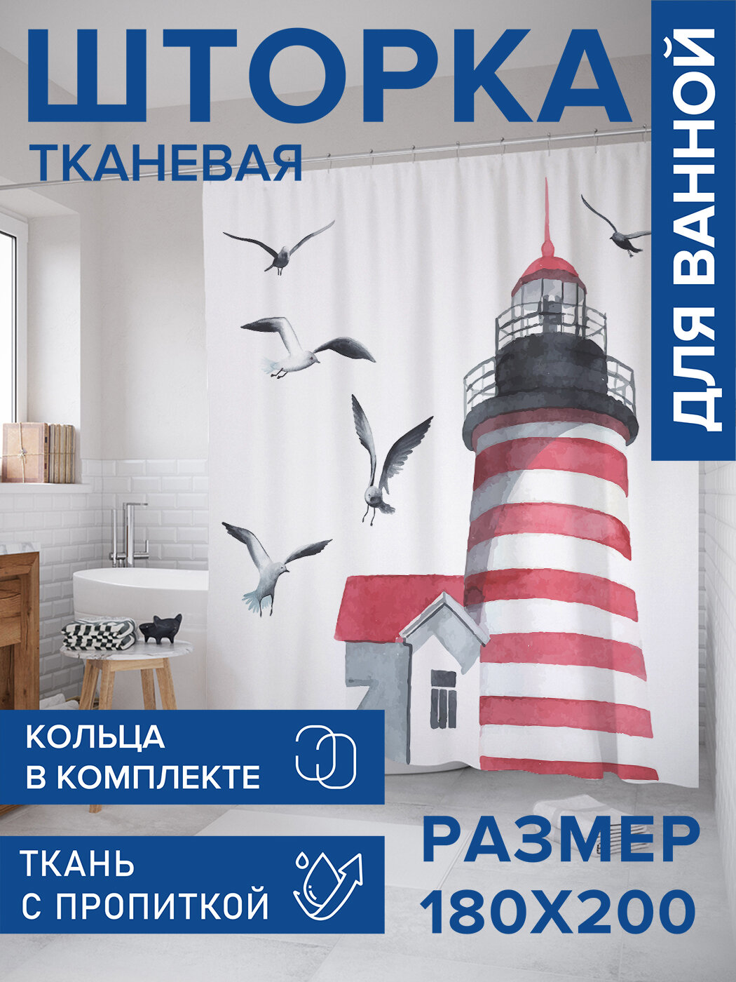 Штора в ванную тканевая с водоотталкивающей пропиткой / занавеска в душевую с рисунком 