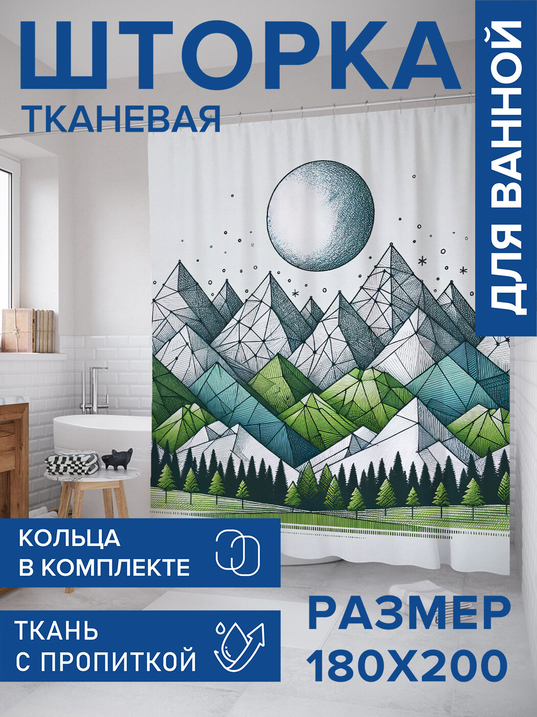 Штора для ванной тканевая 180х200 водоотталкивающая занавеска в душевую 