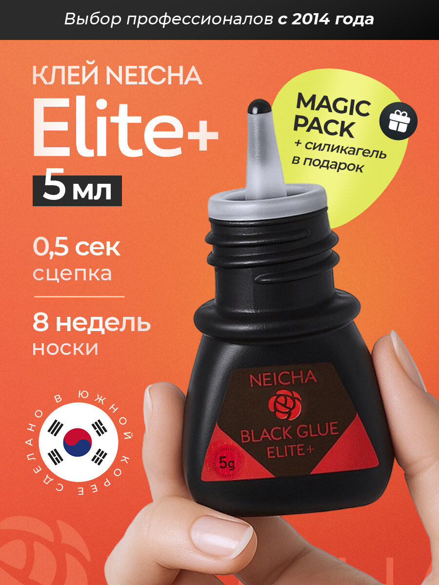 Клей для наращивания ресниц NEICHA Elite+ 5 мл, профессиональный, быстрый эффект, глубокий чёрный цвет