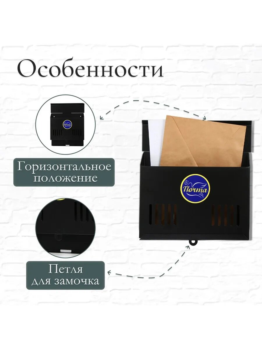 Горизонтальный почтовый ящик с петлёй для дома и офиса