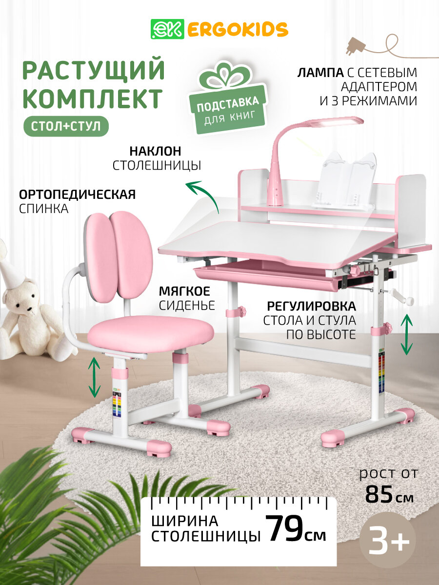 Детский растущий комплект для школьников Ergokids Kitty BD-24 розовый с лампой — фото 1