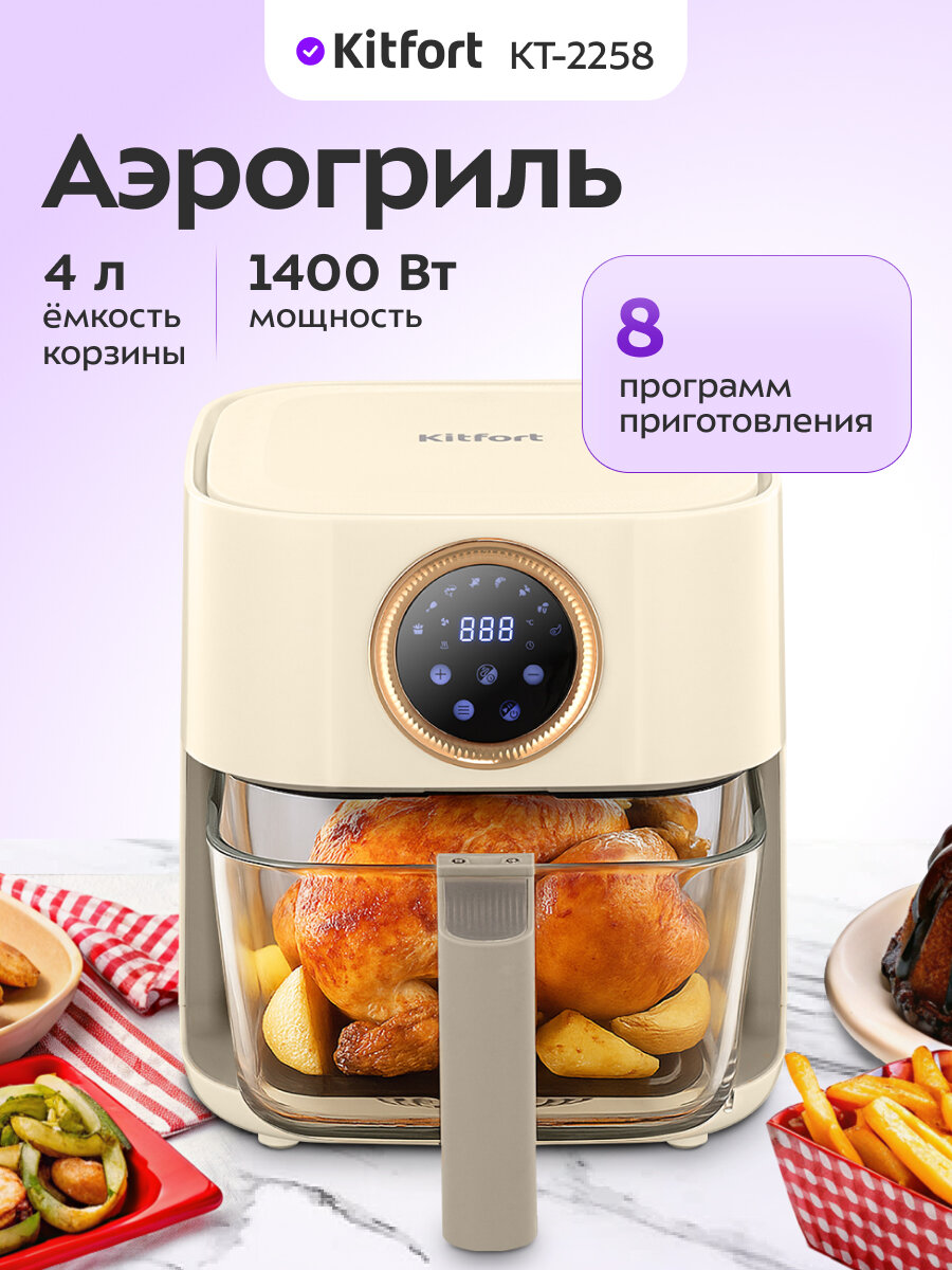 Аэрогриль Kitfort КТ-2258