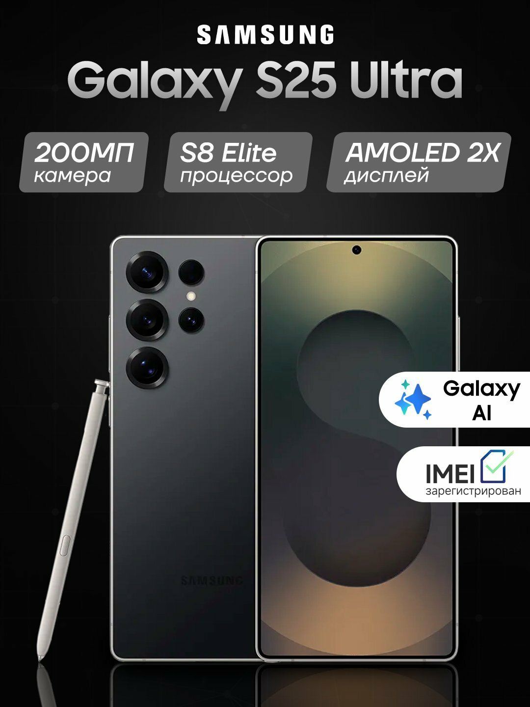 Смартфон Samsung Galaxy S25 Ultra 5G 12/256GB Titanium Black (Черный)