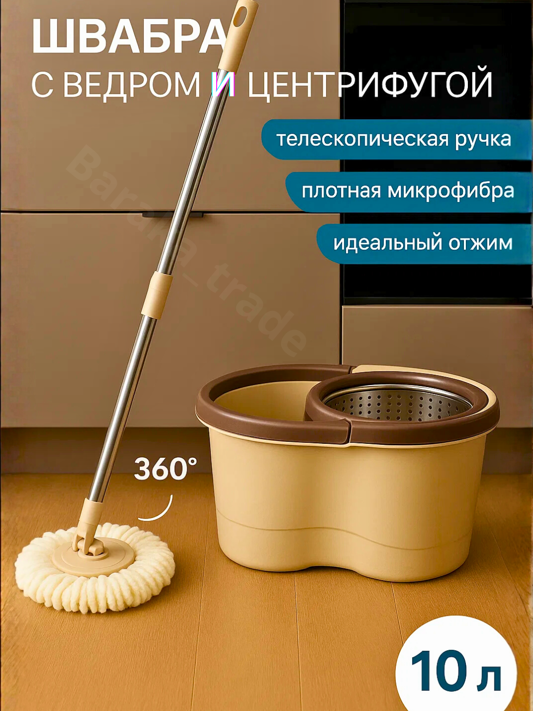 Набор для уборки, швабра и ведро на колесах, отжим, вращение на 360 градусов