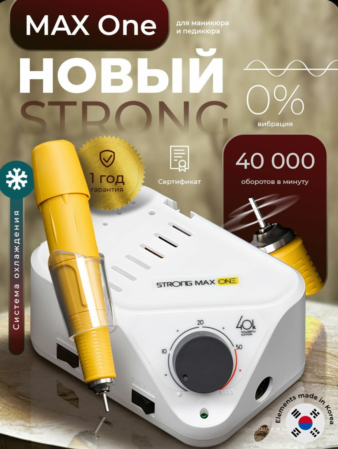 Аппарат для маникюра Strong Max One, для профессионального использования