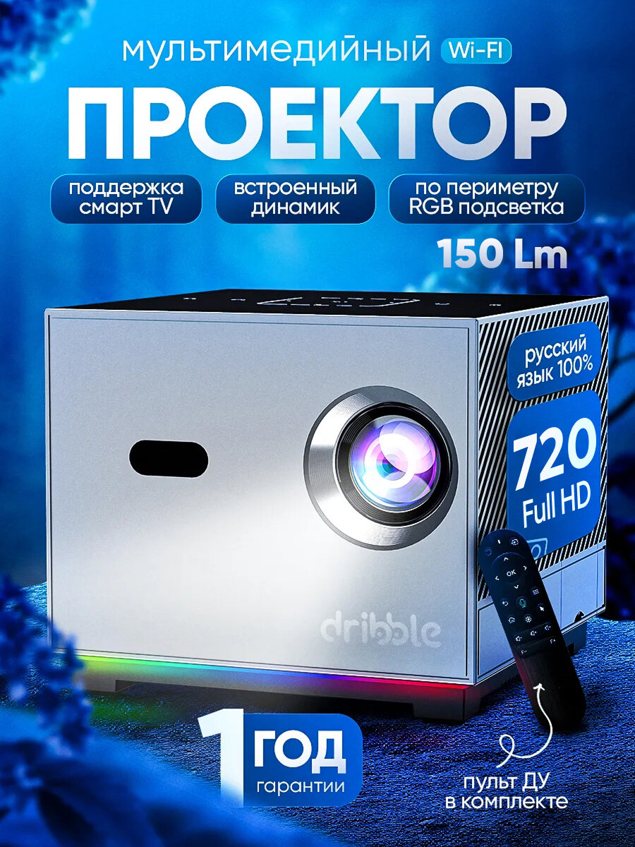 Проектор для фильмов и игр T6 Max FULL HD Smart TV Wi-Fi Bluetooth совместим с Android iPhone домашний кинотеатр