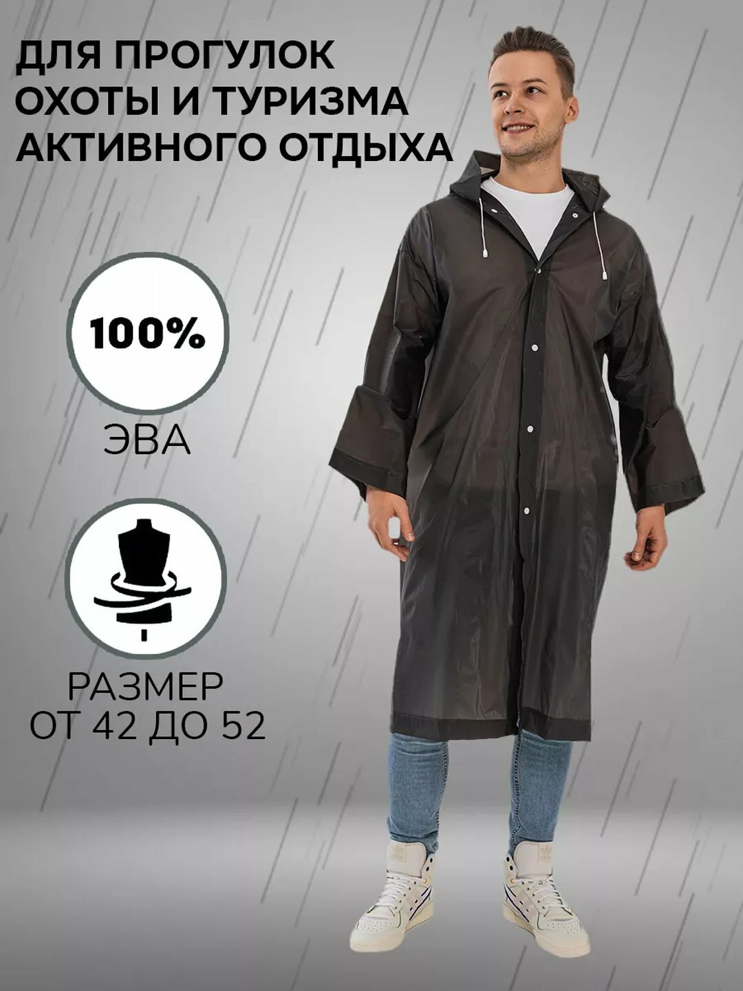 Плащ-дождевик Дождевик плащ, размер oversize, черный