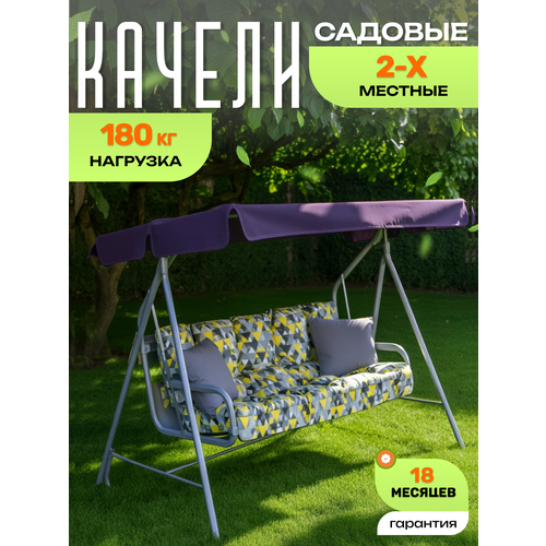 фото Садовые качели olsa (ольса) бари с1636, 204х121х144 см / нагрузка до 180 кг / 2 местные серые в квадраты