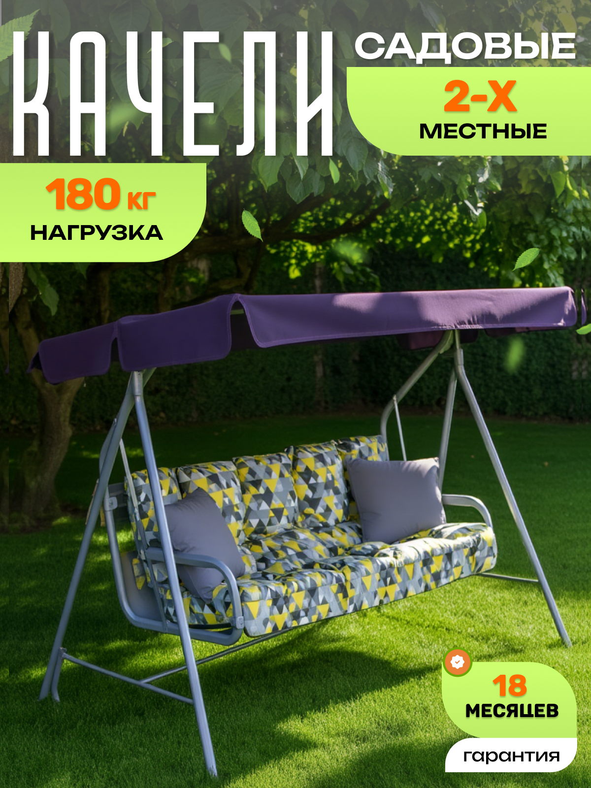 Садовые качели OLSA (Ольса) Бари с1636 204х121х144 см / нагрузка до 180 кг / 2 местные серые в квадраты