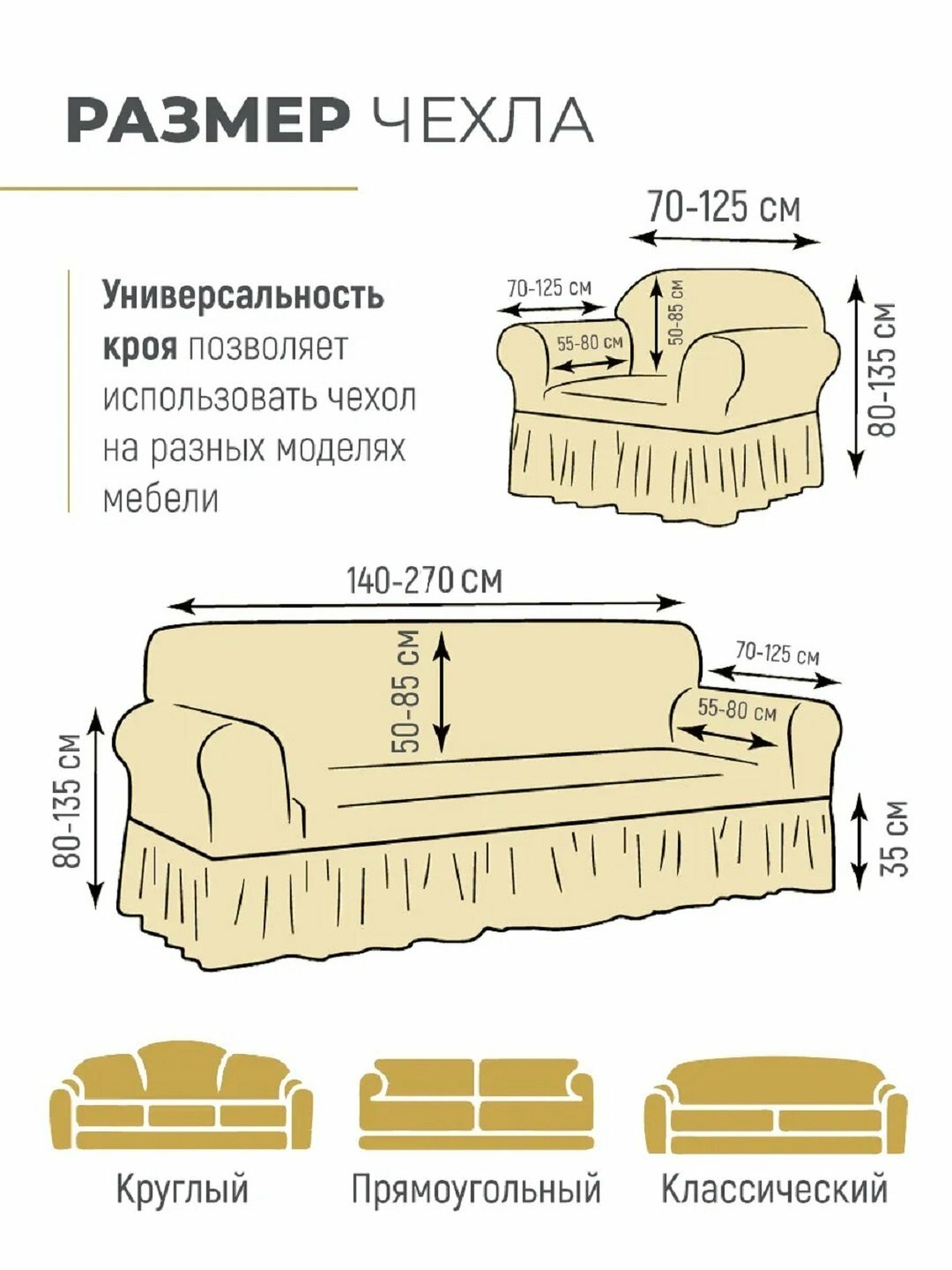 Чехол универсальный на диван, для дивана, для 2 кресел, жаккард — фото 1