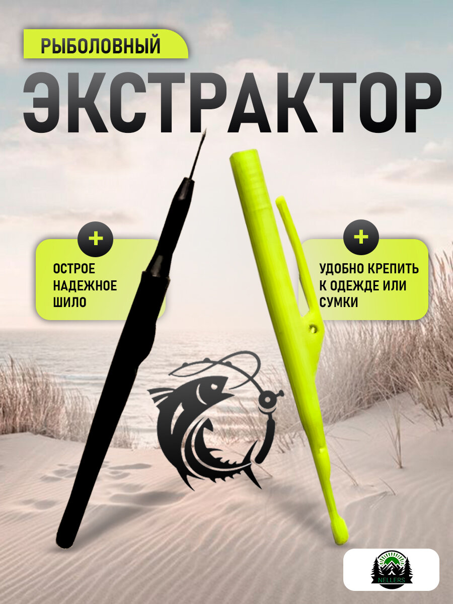 Экстрактор для крюков с иглой.